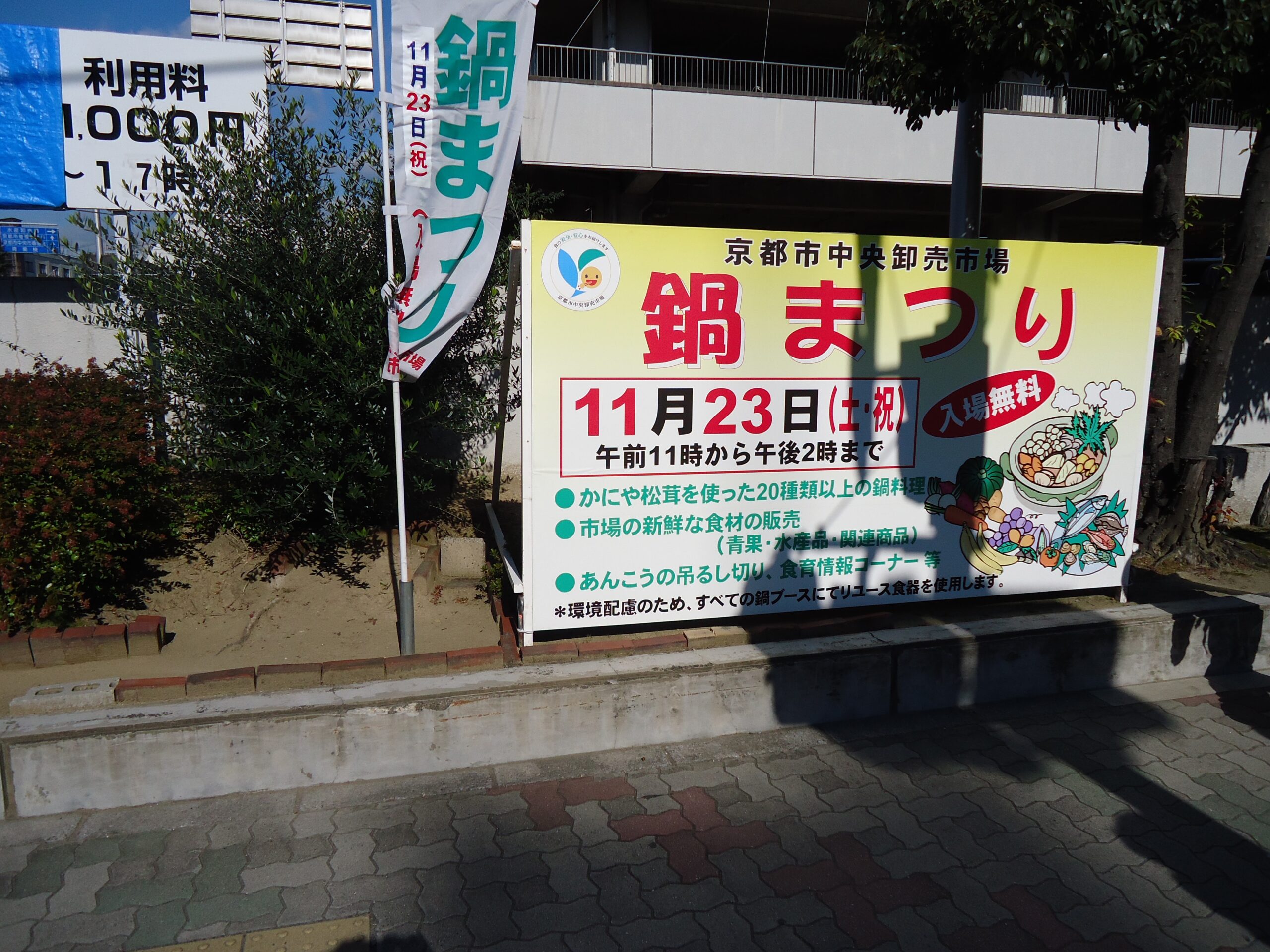 鍋祭りの看板の画像です