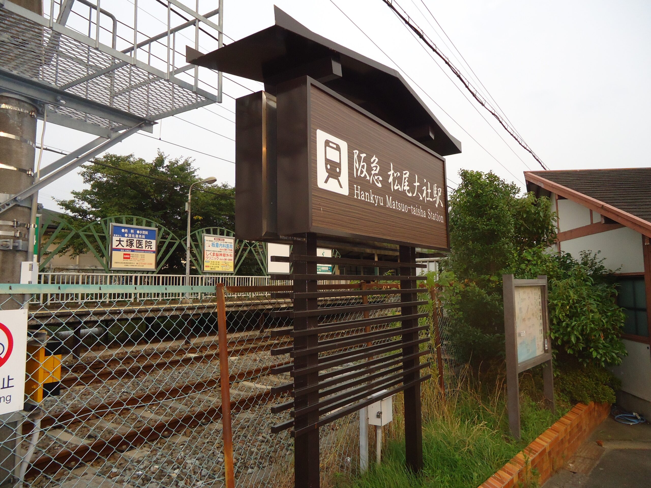 阪急松尾大社駅の画像です