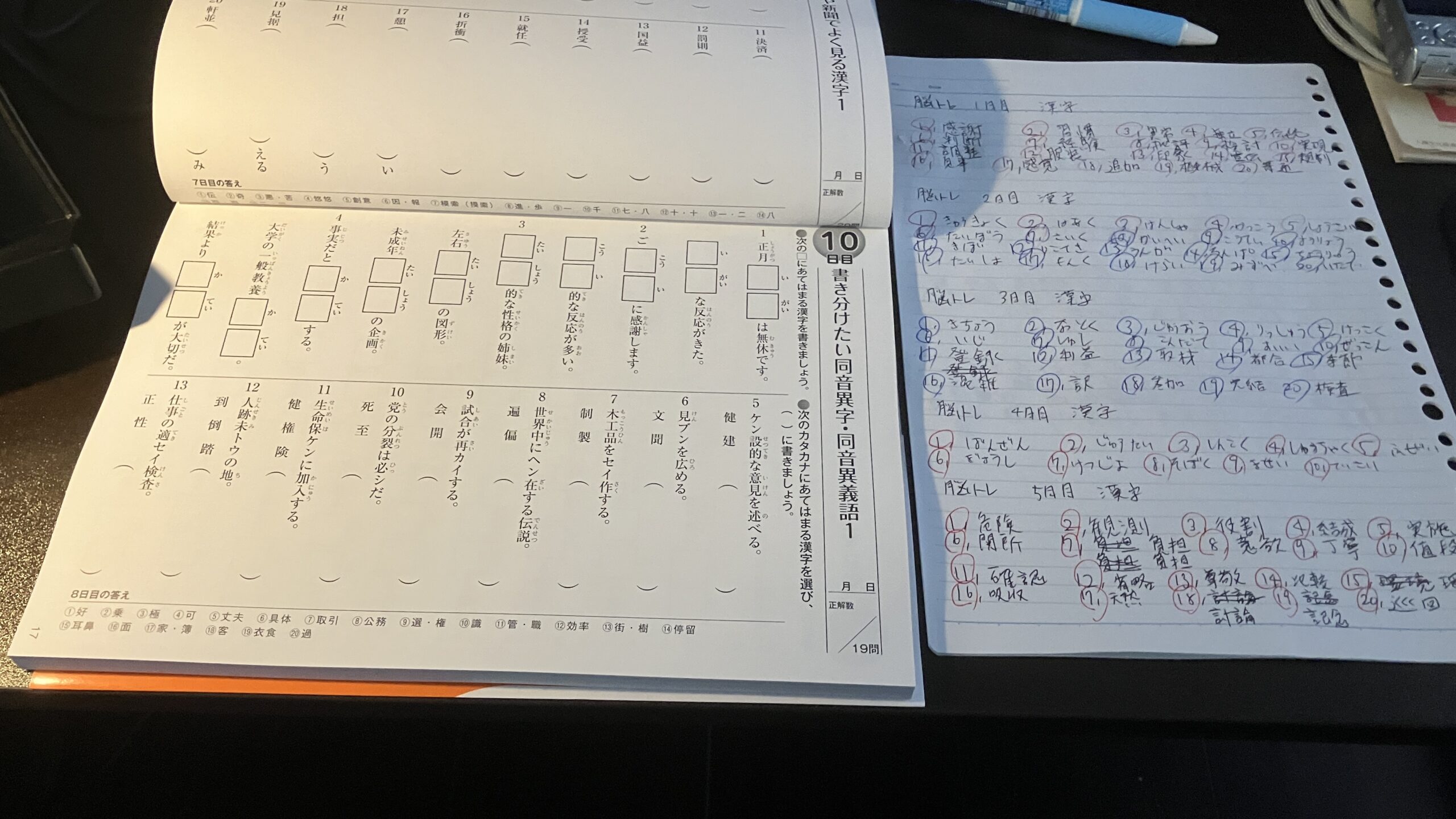 漢字の書き取りをしている画像です