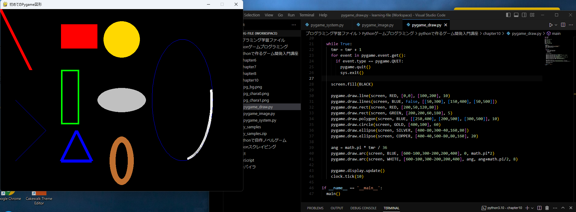 PyGameを試した画像です