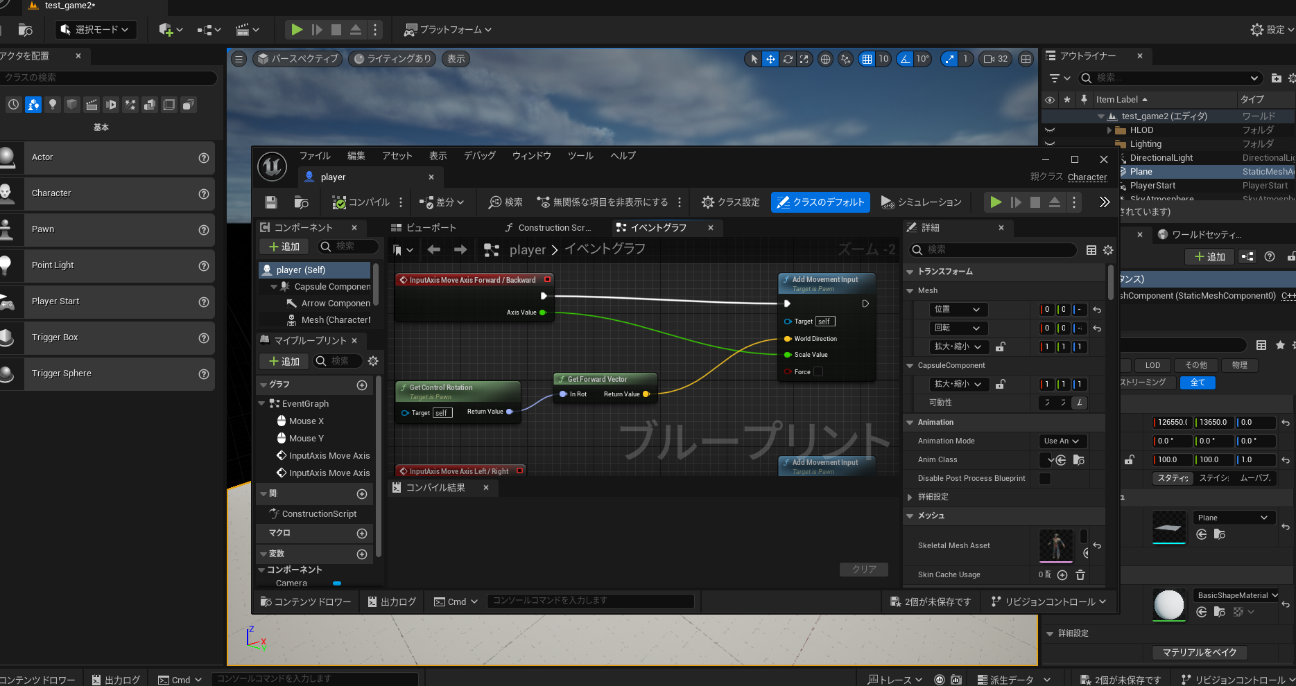 UEでブループリントを試した画像です