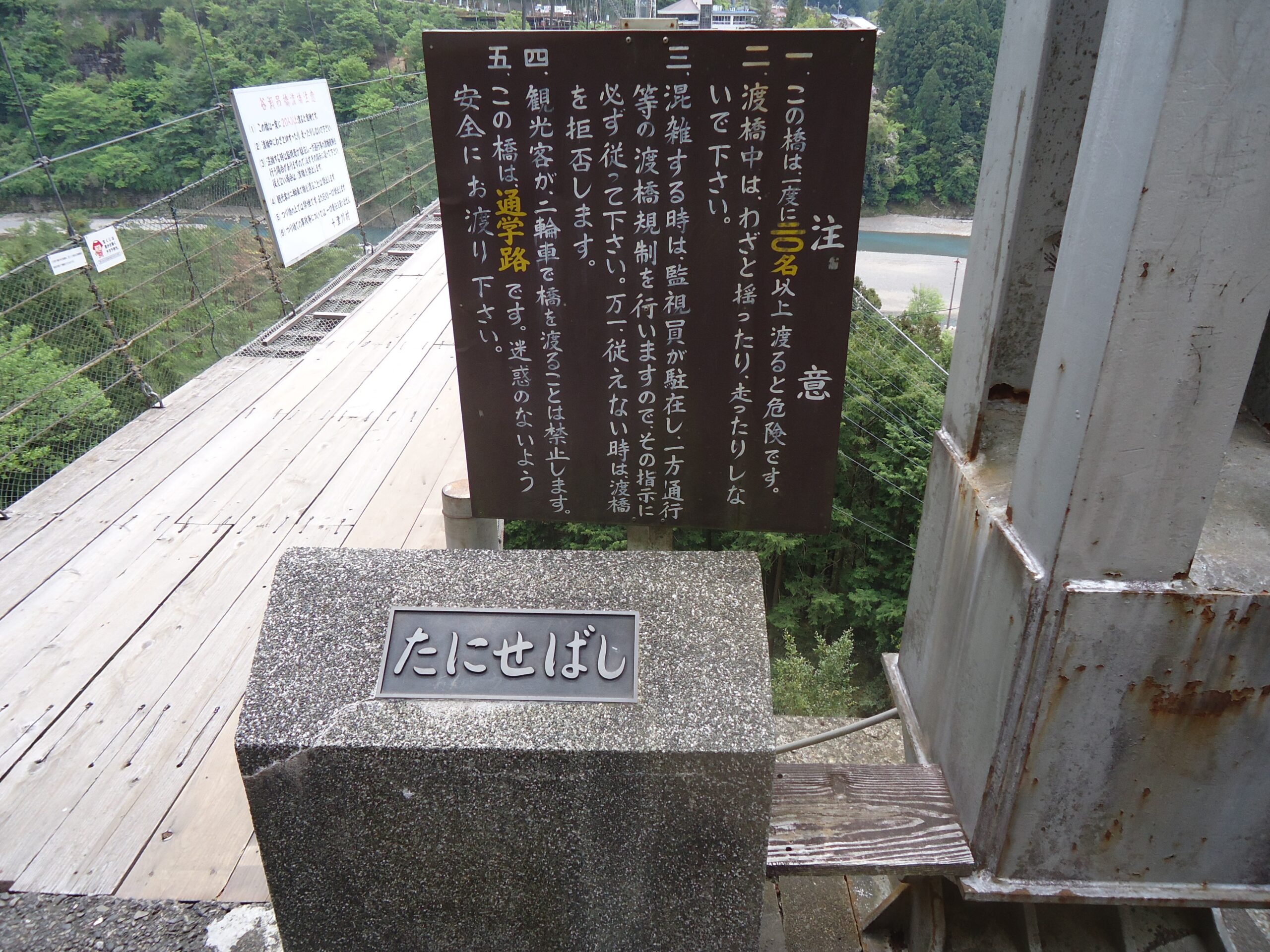 谷瀬橋の写真です