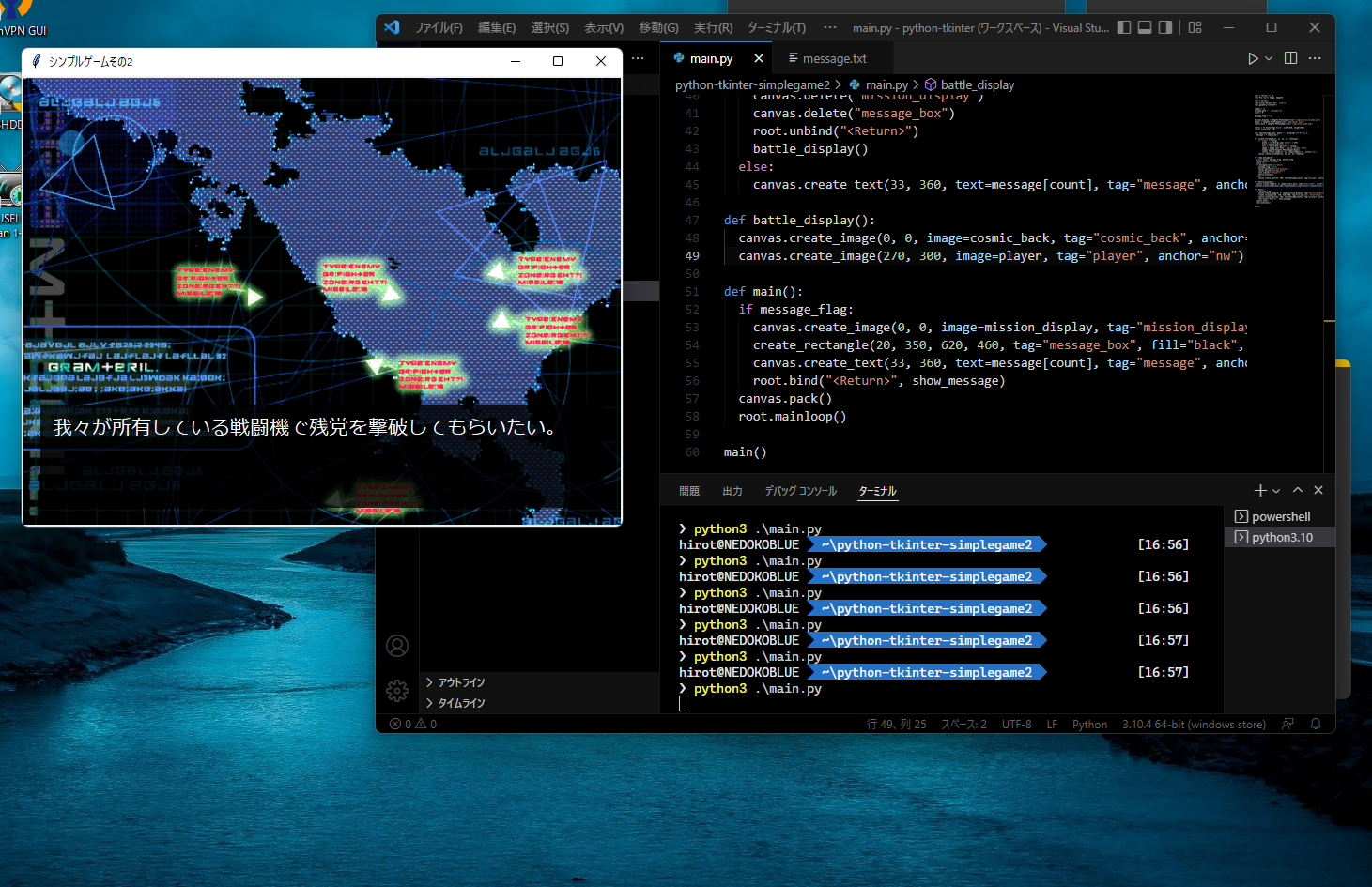 Pythonでシューティングゲーム作成の画像です