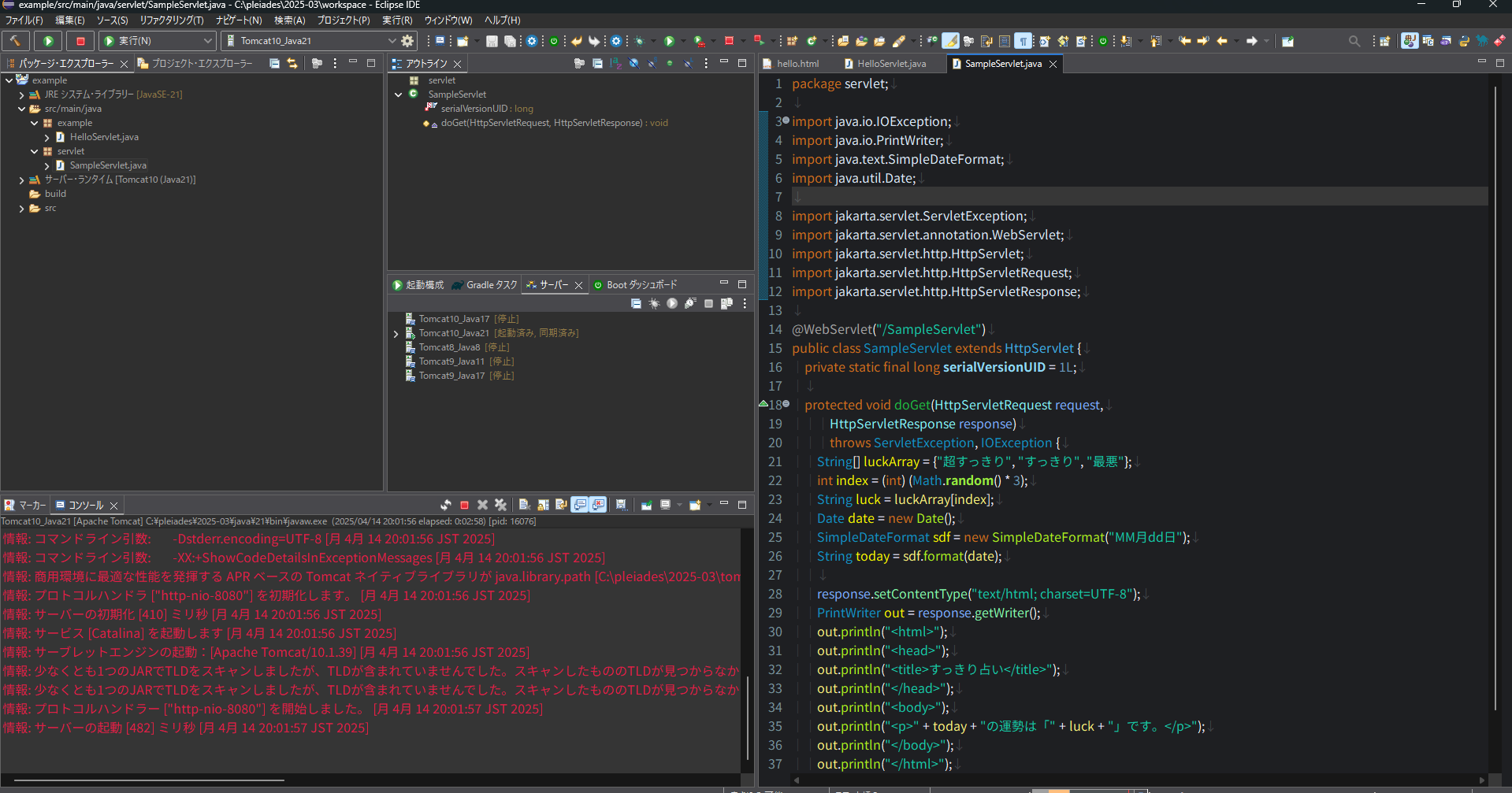 Javaでサーブレットの画像です